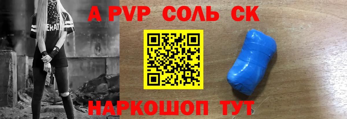 Альфа ПВП Crystall Керчь