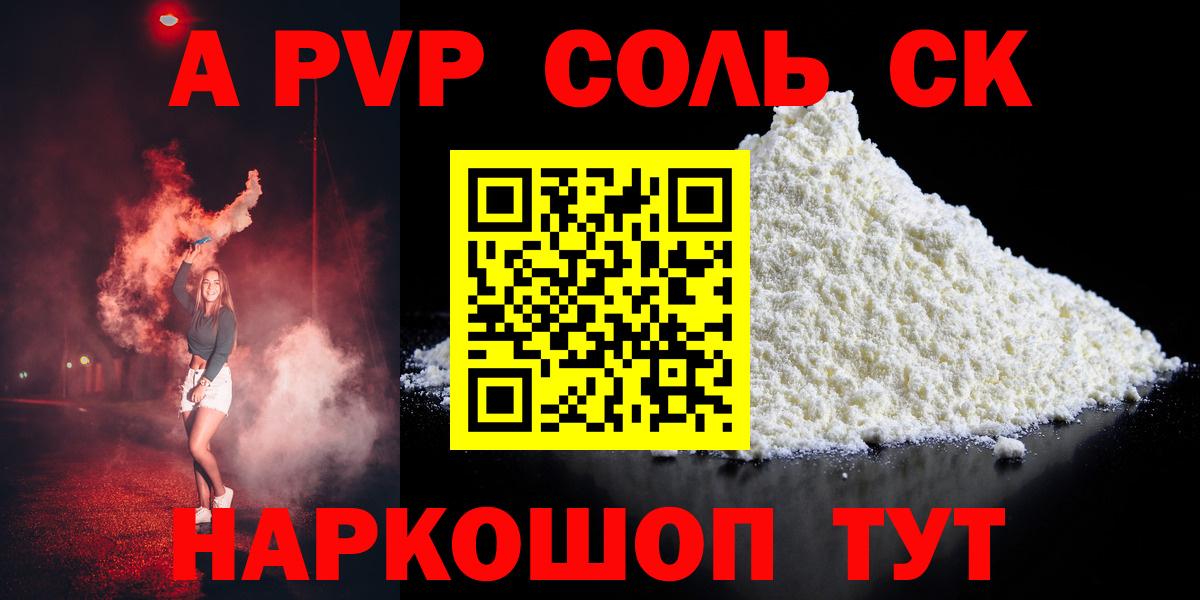 Альфа ПВП Crystall  А ПВП  Керчь  Вход с VPN  Alpha-PVP СК КРИС  Alpha-PVP Crystall 
