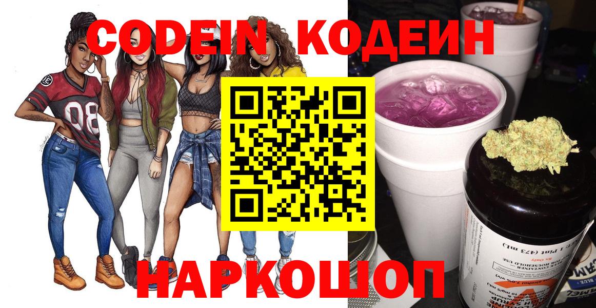 Кодеиновый сироп Lean напиток Lean (лин)  Вход с VPN  Кодеиновый сироп Lean напиток Lean (лин)  Керчь 